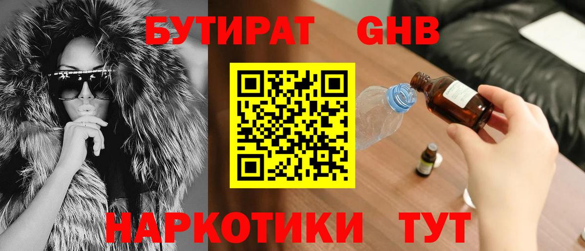 БУТИРАТ жидкий экстази Североуральск