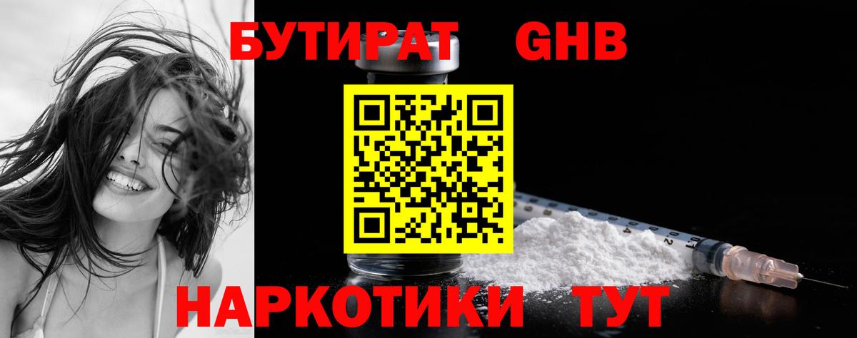 Бутират жидкий экстази  БУТИРАТ  Североуральск  Вход с VPN 
