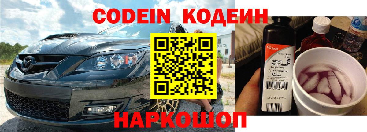 Североуральск  Кодеин напиток Lean (лин)  Вход с VPN 